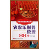 

农家乐经营宝典系列：农家乐财务管理88问
