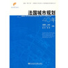 

法国城市规划40年