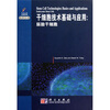 

干细胞技术基础与应用胚胎干细胞导读版