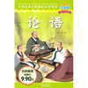 

论语（注音版）/小学生语文新课标必读读本