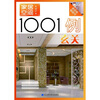 

家居空间设计1001例：玄关