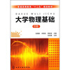 

大学物理基础（中册）