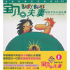 

带孩子怎么这么难宝贝夫妻1