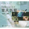 

登天历程
