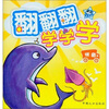 

熊猫量子·翻翻翻·学学学：拼音