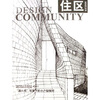 

住区：国六条背景下的小户型探讨（2006－03）（总第21期）
