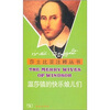 

莎士比亚注释丛书温莎镇的快乐娘儿们
