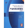 

产业专利分析报告（第4册）