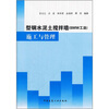 

型钢水泥土搅拌墙（SMW工法）施工与管理（附光盘）