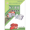 

加工番茄栽培技术百问百答