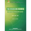 

中国大学生英汉汉英口笔译语料库（附光盘）（09）