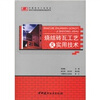 

烧结砖瓦工艺及实用技术