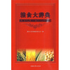 

粮食大辞典附光盘