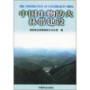 

中国生物防火林带建设