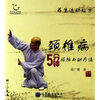 

颈椎病5分钟预防与助疗法（附DVD光盘1张）