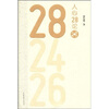 

人心28论