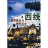 

西线盟军进攻与德军反击1944-1945