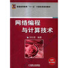 

网络编程与计算技术