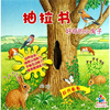 

宝贝快乐学·抽拉书好奇的小兔子