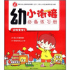 

幼小衔接必备练习册：识字写字2
