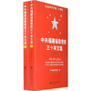 

中共福建省委党校三十年文选（上下册）