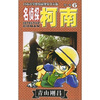 

名侦探柯南6