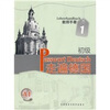 

走遍德国：初级1（教师用书）（A1）