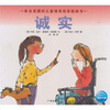 

来自英国的儿童情商培养图画书诚实