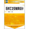 

压铸工艺及模具设计
