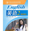 

英语2基础模块
