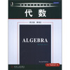 

华章数学原版精品系列代数英文版·第2版