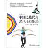 

中国民族民间蒙古族舞蹈