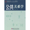 

公共关系学