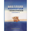 

加强花生科技创新推进油料科技产业发展第五届全国花生学术研讨会论文集