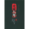 

虎啸八年1