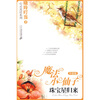 

魔法小仙子珠宝星归来升级版