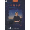 

超越木星：行星天文学家海蒂·海默尔
