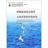 

船舶溢油应急处置人因可靠性评估研究