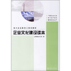 

电力企业新员工培训教材企业文化建设读本