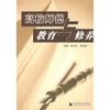 

高校师德教育与修养