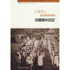 

1900美国摄影师的中国照片日记