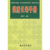 

健康长寿手册