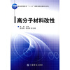 

高分子材料改性