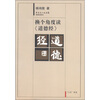 

换个角度读《道德经》