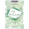 

洒满阳光的海湾
