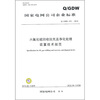 

国家电网公司企业标准（Q／GDW 470-2010）：六氟化硫回收回充及净化处理装置技术规范