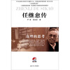 

真理的思考：任继愈传