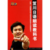 

笈川日语朗读教科书附MP3光盘