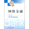 

网络金融