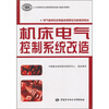 

电气维修专业预备技师职业功能模块教材机床电气控制系统改造